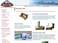 �������������� ���� �������� ��� Arctic Spa